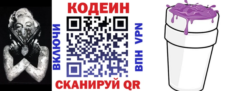 Кодеиновый сироп Lean напиток Lean (лин)  omg ONION  Севастополь 