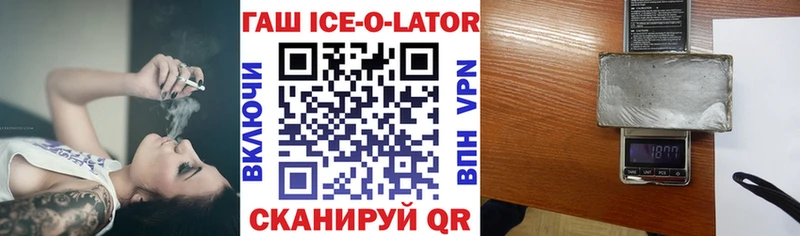 Гашиш ice o lator  Севастополь 